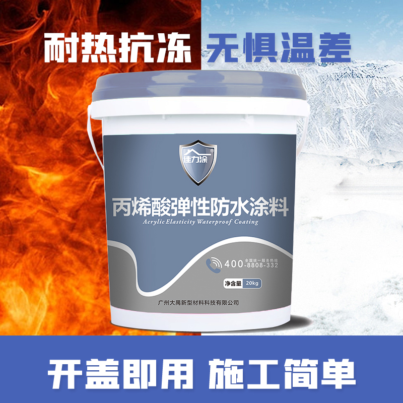 丙烯酸酯彈性防水涂料